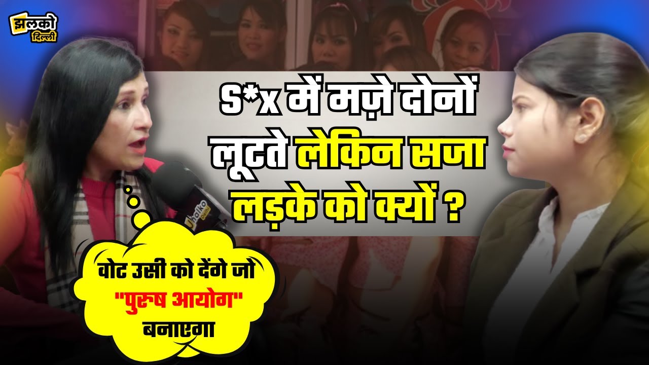 Delhi चुनाव के बीच Purush Ayog की मांग, Barkha Trehan लड़की होकर मर्दो के लिए लड़ती है