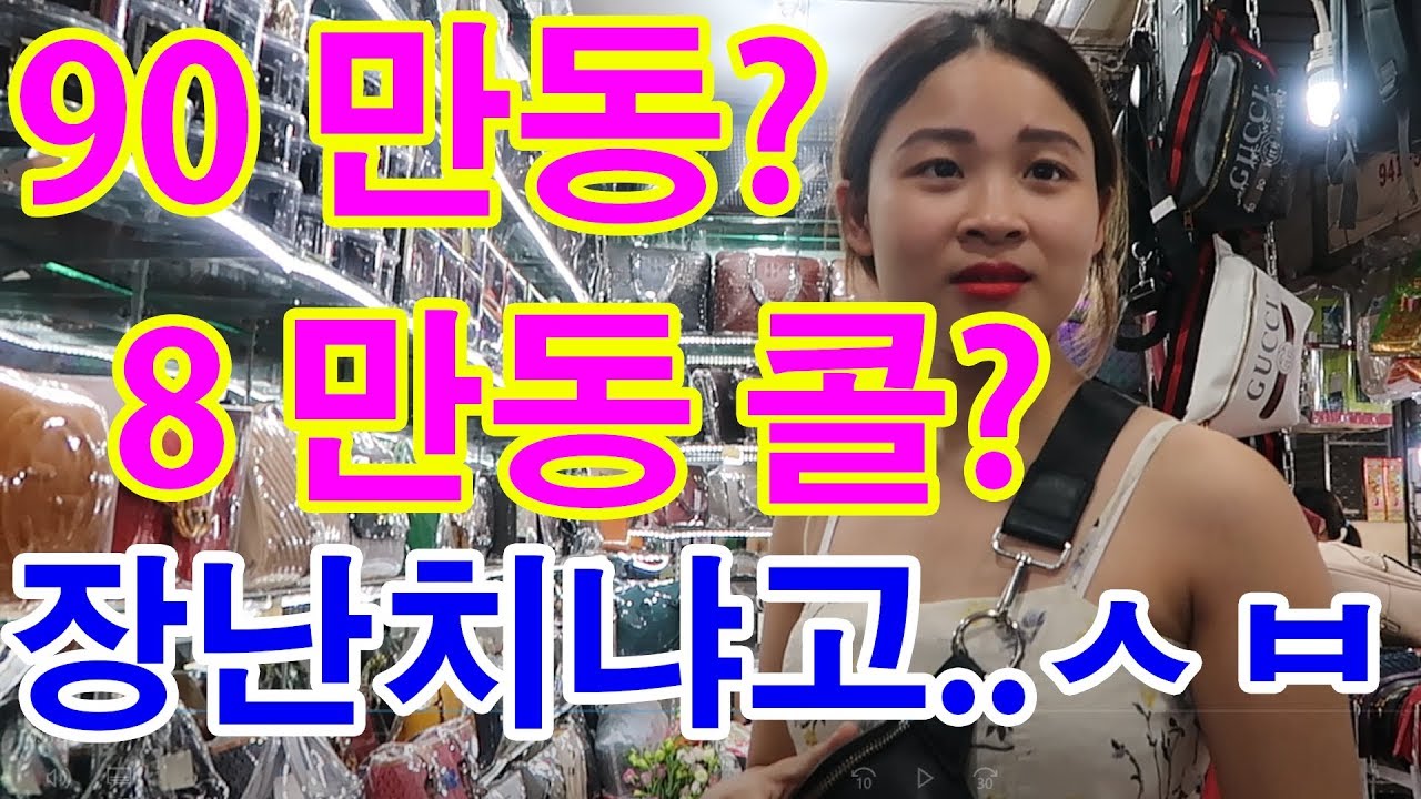 베트남 짝퉁시장에서 상인들과 치열한 맞짱을..미녀상인은 결국 폭발했다 l 세계일주#10