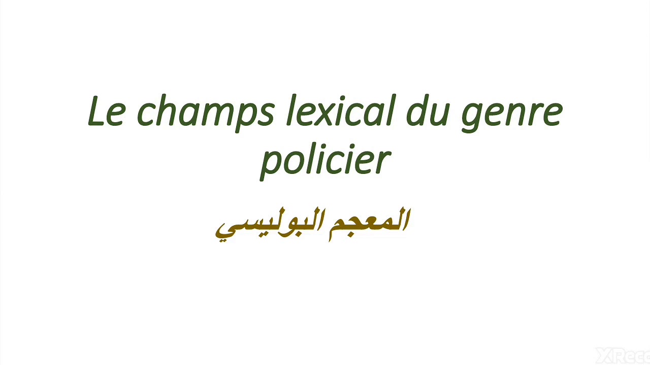 ترجمة.     Le champs lexical du genre policier