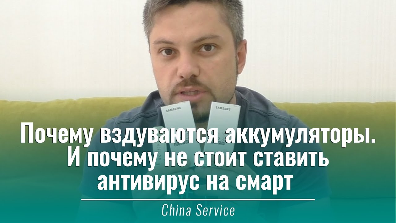 Почему вздуваются батареи смартфонов | China Service