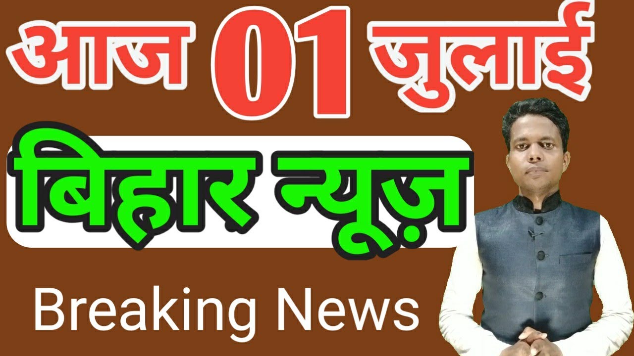 30 June 2020 | Top 20 News Of Bihar | Seemanchal news | Mithilanchal news | Bihar News,