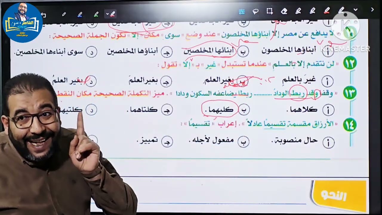 الثالث الثانوي- النحو- الوحدة الرابعة: حل التدريبات الشاملة على الوحدة (كتاب الإبداع).
