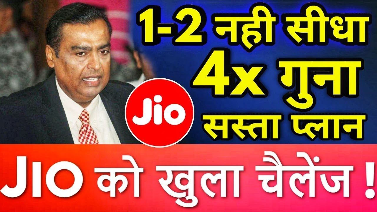 JIO को इस नई कंपनी की ललकार - Providing 4x Times Benefit to Consumers !