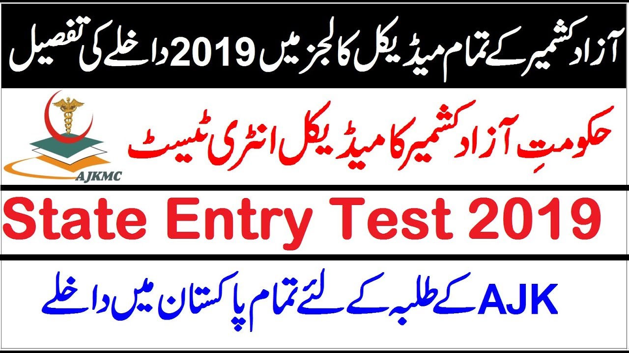 State Entry Test 2019 Complete Guide for AJK Students !! MBBS/BDS Admissions