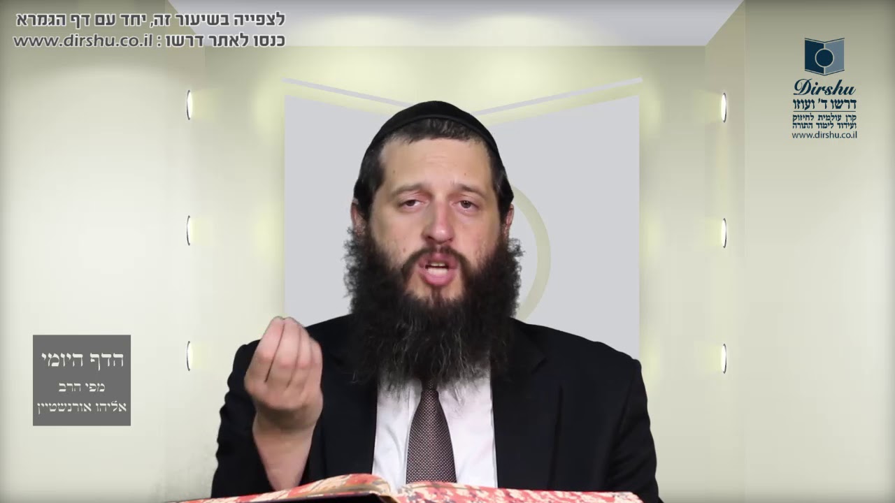 הדף היומי מסכת זבחים דף פח