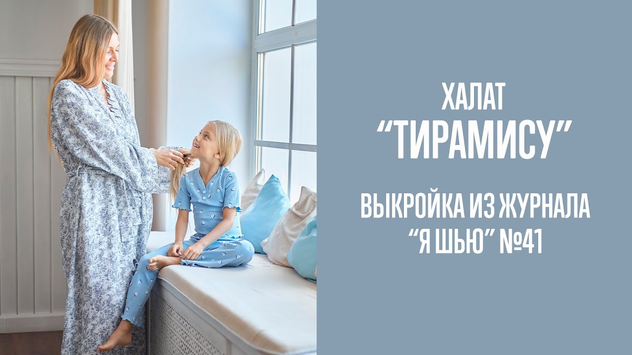 Халат 
