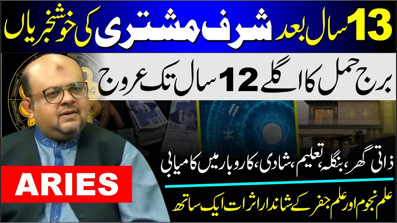 ARIES Must Watch! Sharaf e Mushtri 2025 Brings Big Luck After 13 Years | Dr M Ali