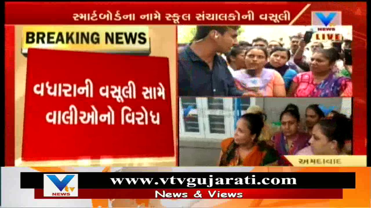 Ahmedabad: Parents created ruckus at Nishan School over demanding extra fees | Vtv News