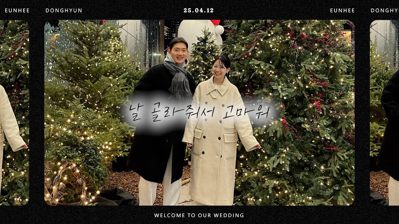 홀 분위기 UP❤️‍🔥 한 편의 영화 같은 결혼식 식전영상🎬🖤