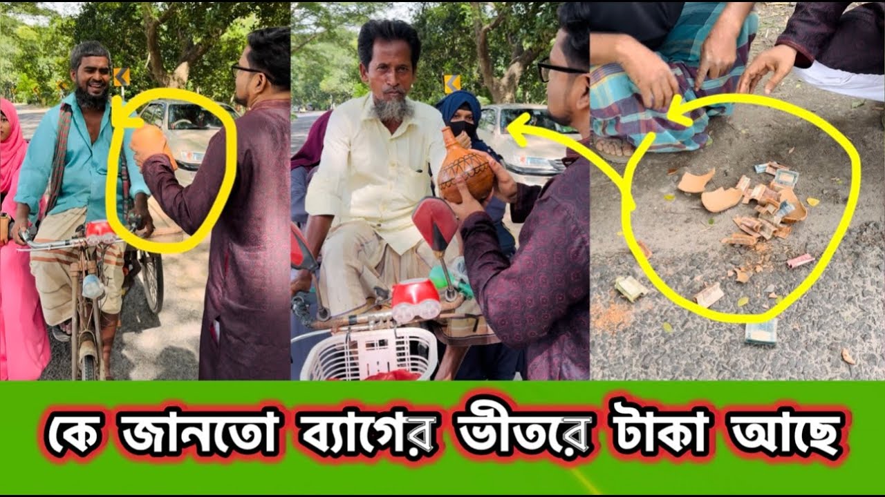 মাটির ব্যাংকের ভীতরে টাকা জানতোই না ভ্যানওয়ালারা
