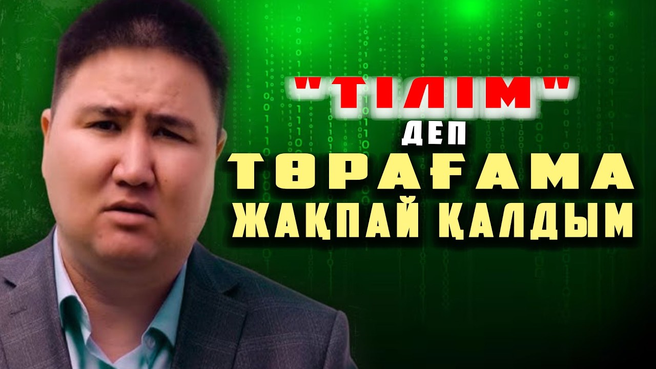 СҰМДЫҚ! БҰЛ ЖҮЙЕ - ЖАҢА КОНСТИТУЦИЯДА 1-ші БАПТАН-ақ ҚАТЕЛЕСТІ |