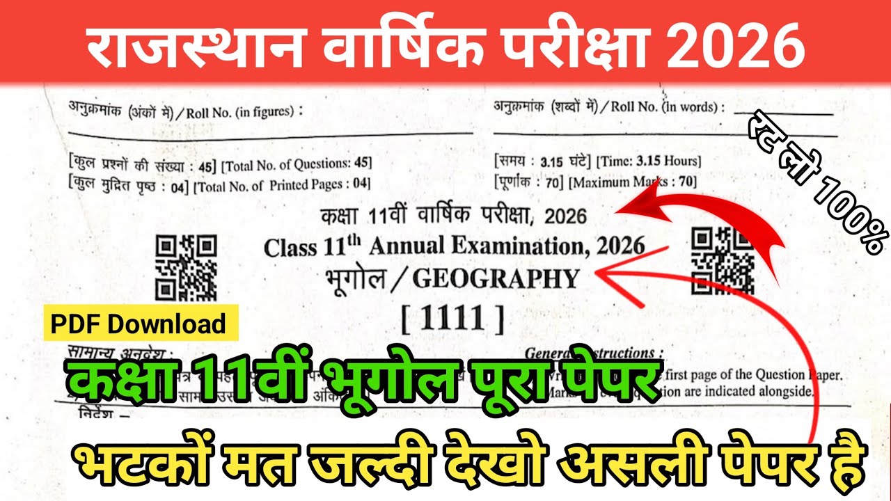 Rbse Class 11th Geography Annual Exam Paper 2026 ।। राजस्थान बोर्ड कक्षा 11वी भूगोल का पेपर 2026