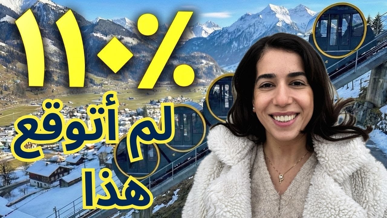 أشد قطار انحدارًا في العالم… لكن هذه المفاجأة كانت أقوى 🇨🇭