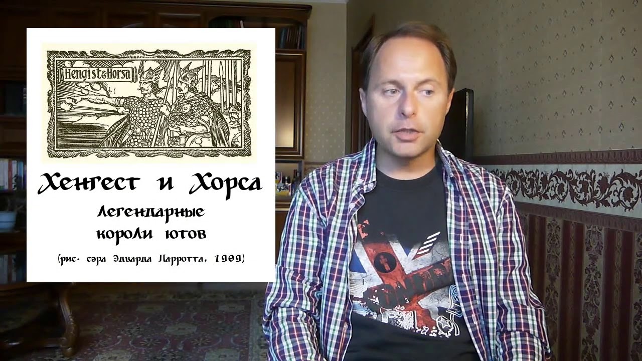 История Англии №1 - Англо-саксонское завоевание Британии