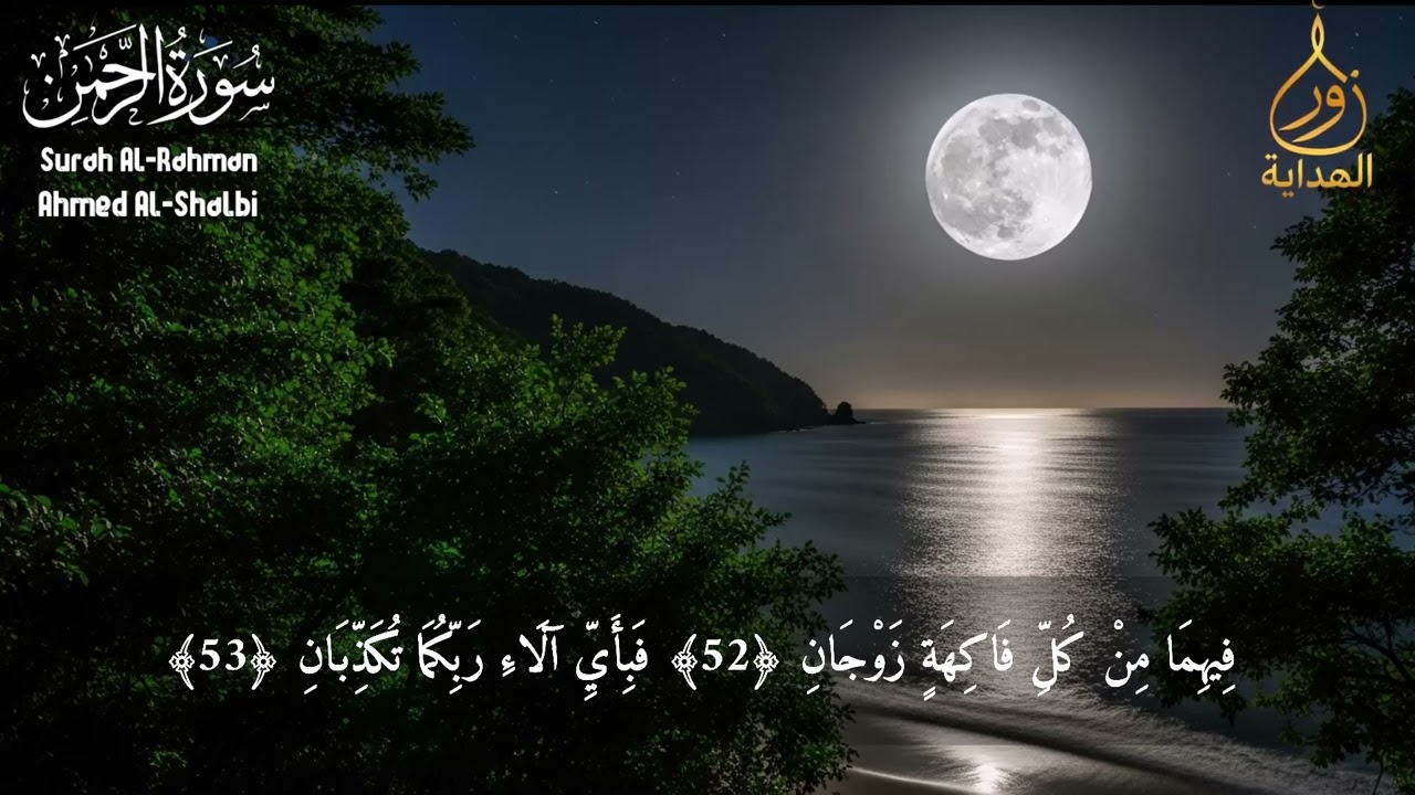 قران كريم بصوت جميل جدا قبل النوم 😌 راحة نفسية لا توصف 🎧 Quran Recitation