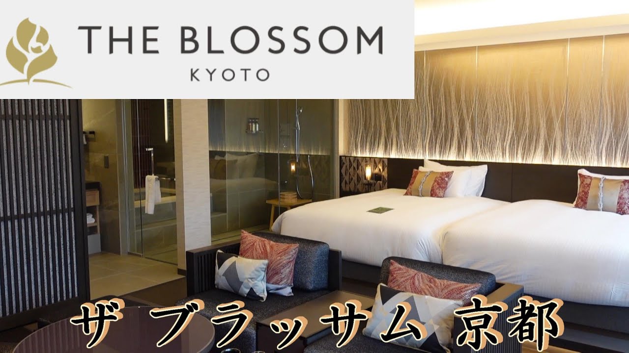 【ザ  ブラッサム京都】贅沢なプレミアムツインのお部屋紹介💖一万円台のお部屋もあるコスパの良きホテル😊#京都コスパホテル #ブラッサム京都 #大浴場ホテル #4名お部屋ホテル #kyotohotel