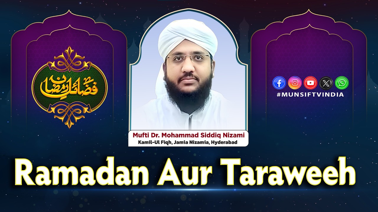 Fazail-E-Ramadan |Ramadan Aur Taraweeh |Munsif TV |