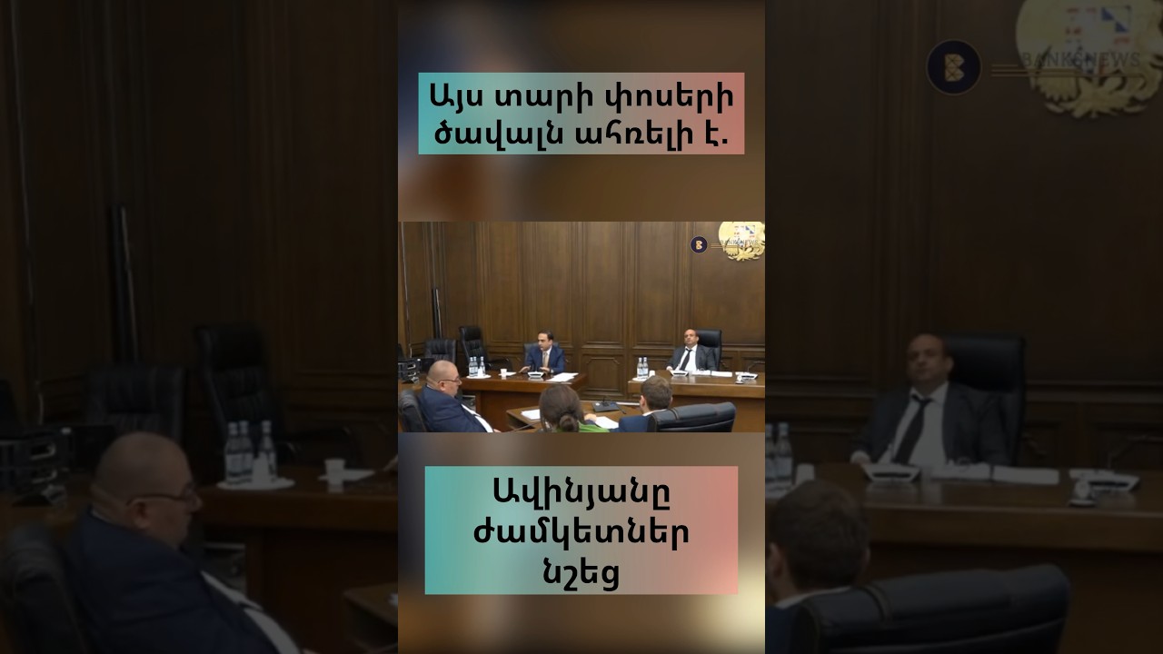 #banksnews #news #reels #tigranavinyan #քաղաք #փոսեր #փոսալցում #տիգրանավինյան #երևան #ժամկետներ
