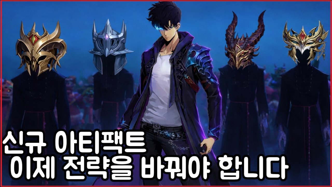 나혼자만레벨업)뉴비를 위한 아티 파밍 전략! 파밍을 위한 팁까지!