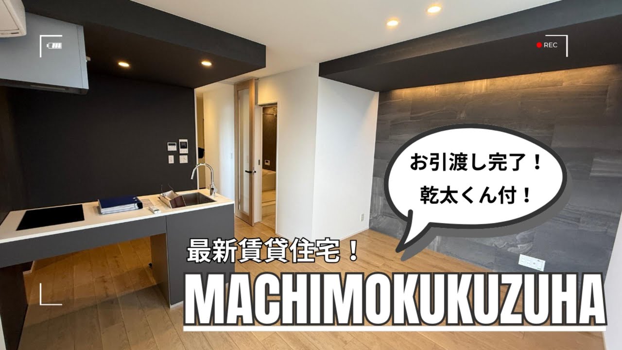 【最新！】デザイナーズ賃貸住宅は間接照明も乾太くんもついていた。