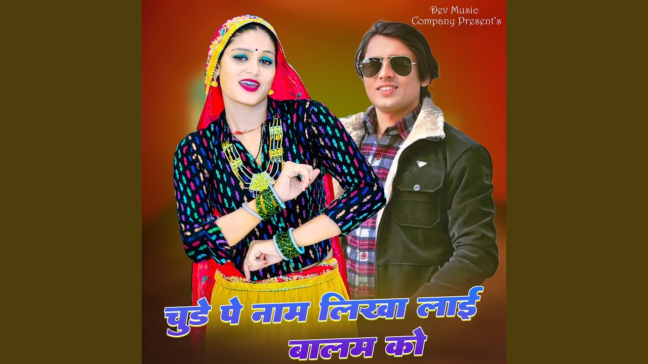 Chude Pe Naam Likha Lai Balam Ko