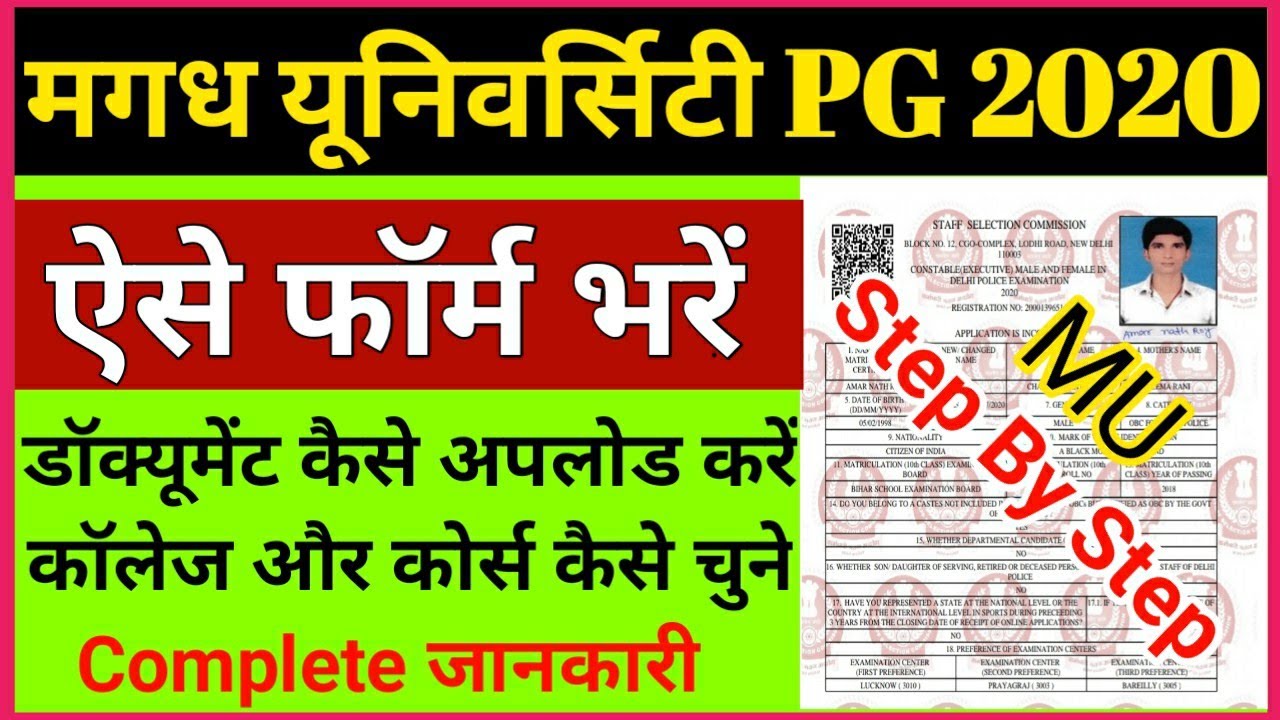 Mugadh University PG Admission 2020 | How To Apply Magadh University PG Admission Online Form 2020