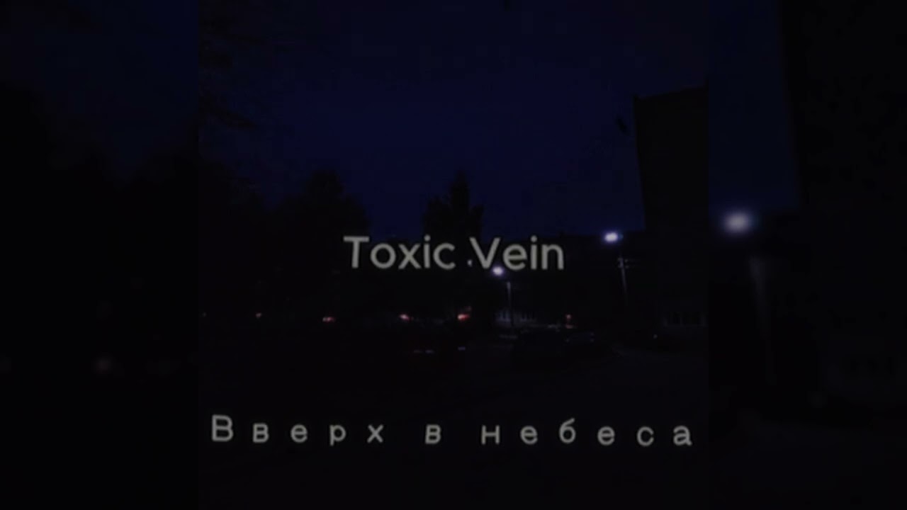 Вверх в небеса(Lil Sky Remix)