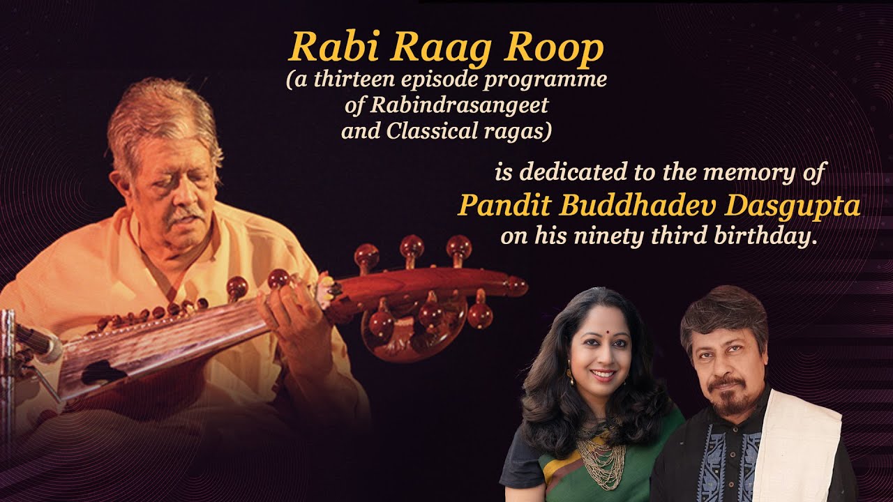 Rabi Raag Roop | Tribute to Pandit Buddhadev Dasgupta | Debashish & Rohini Raychaudhuri