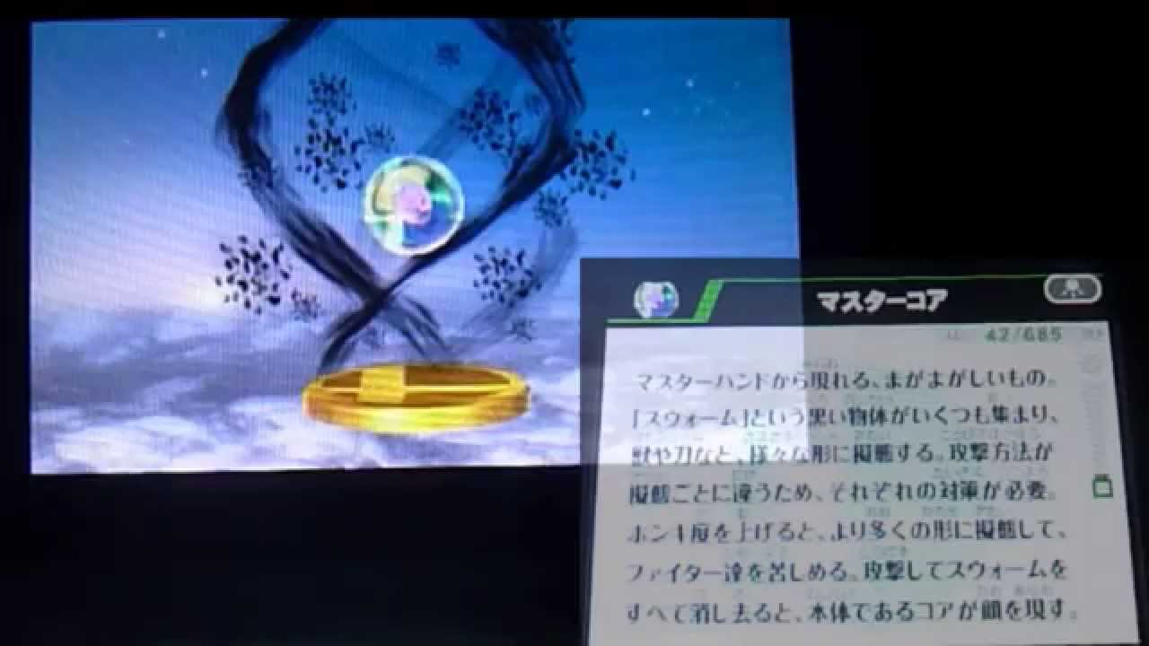 【スマブラ3DS】フィギュア 全685種まとめ