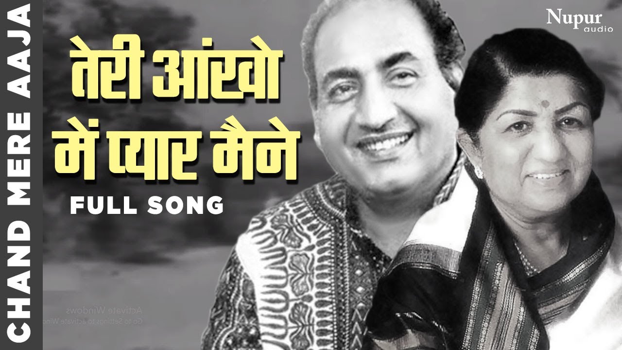Teri Aankhon Mein Pyar Maine | Mohd. Rafi and Lata Mangeshkar | Popular Hindi Song | Chand Mere Aaja