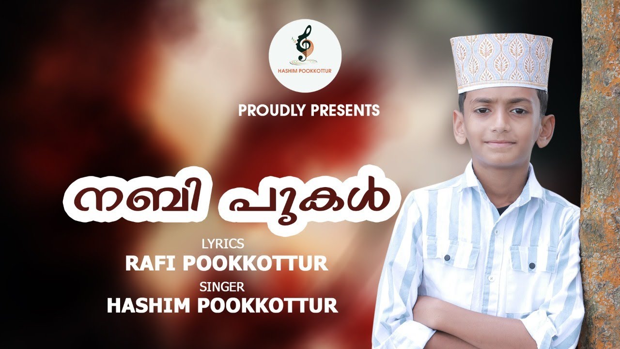 നബി പുകൾ | madh Song|Hashim Pookkoottur |Rafi Pookkoottur |Aslam Kakkattiri