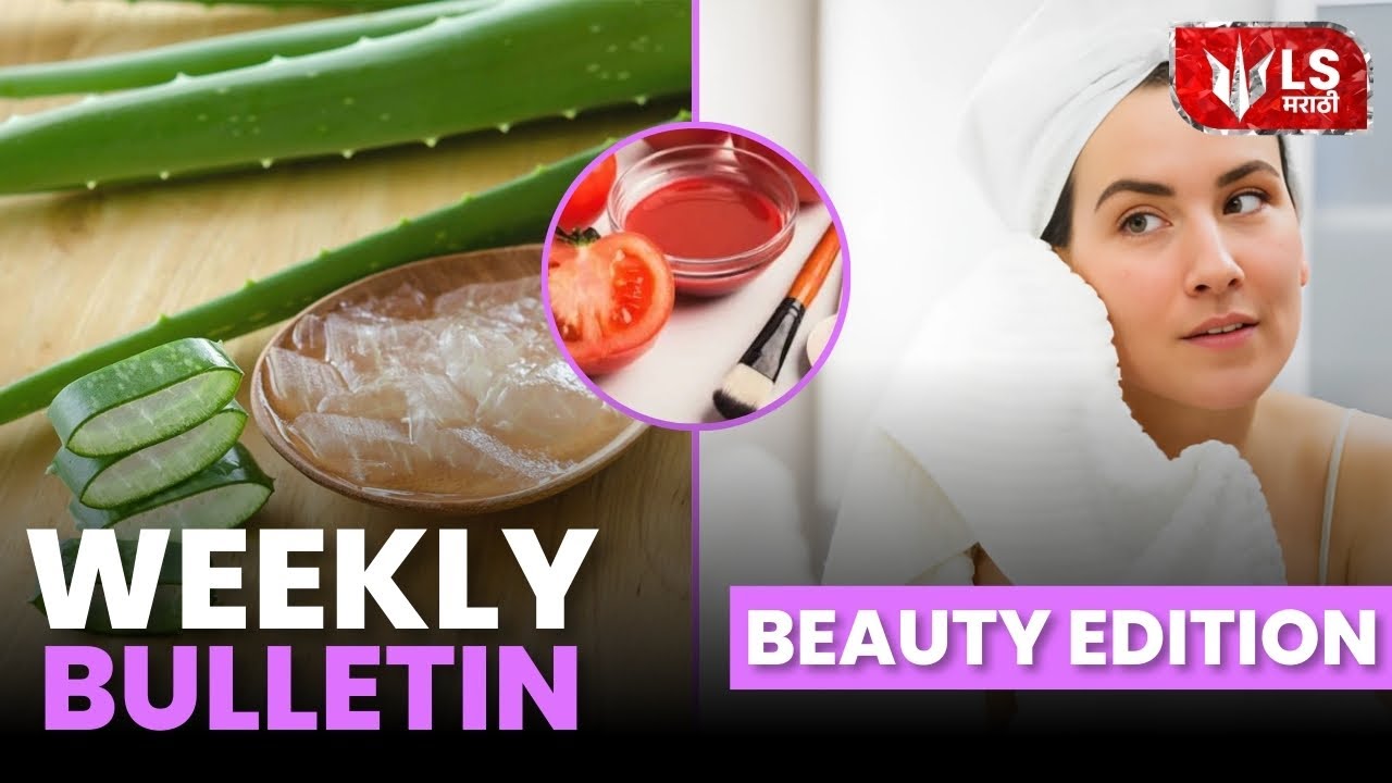 Beauty News | Lok Shevay | Marathi Headlines | 6 PM | 26 August #beauty #beautytips
