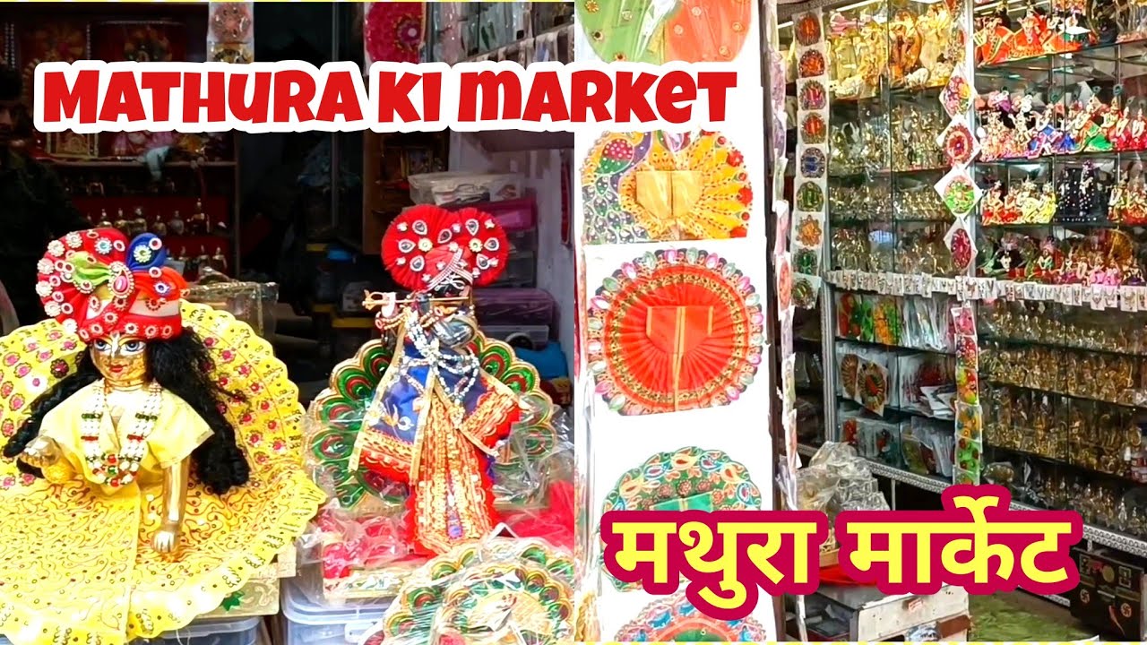 Mathura Ki Market।Mathura Market।मथुरा की मार्केट। #mathura #mathuramarket #mathuravrindavan