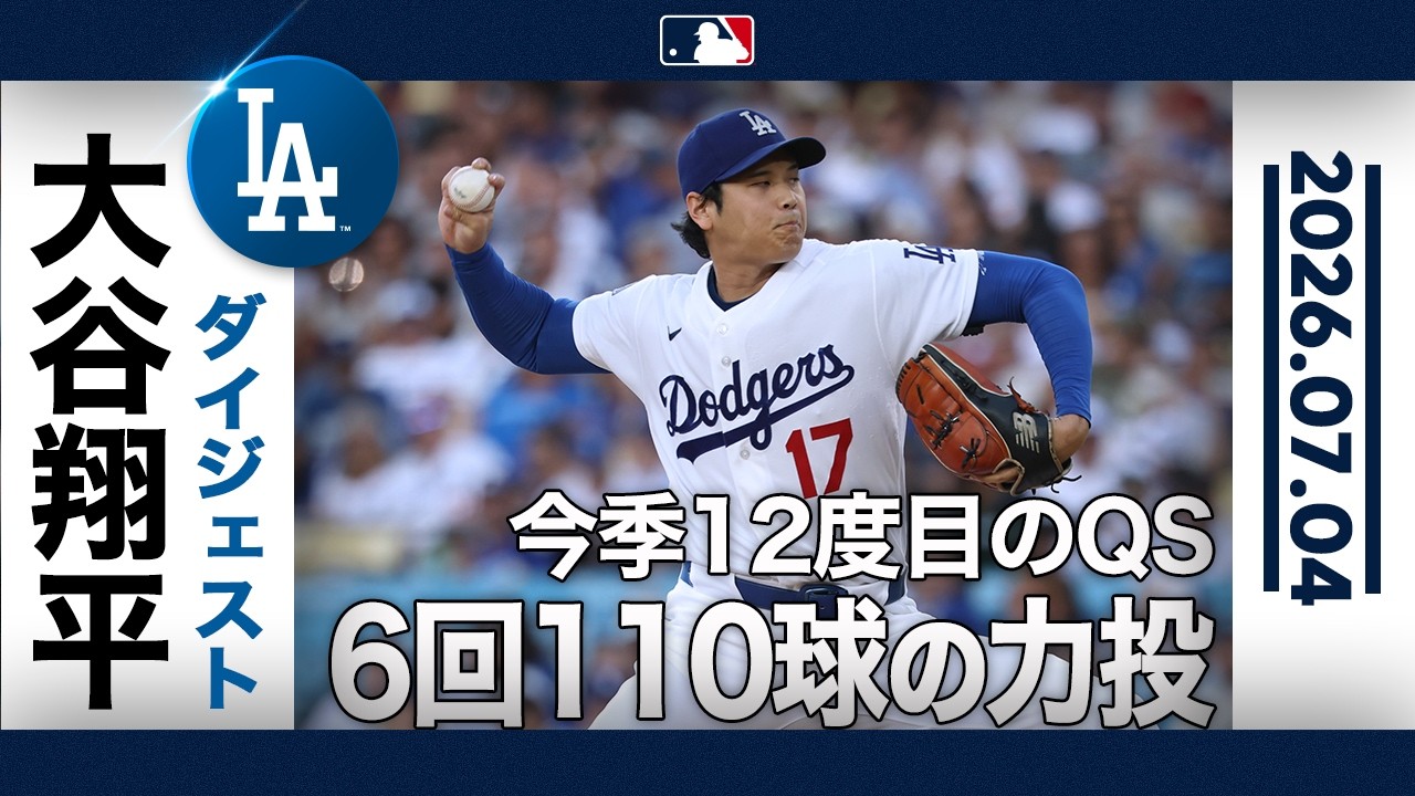 大谷翔平「1番・投手」で先発🔥110球の熱投をチェック👀 ｜投球ハイライト(7/4 vsパドレス)