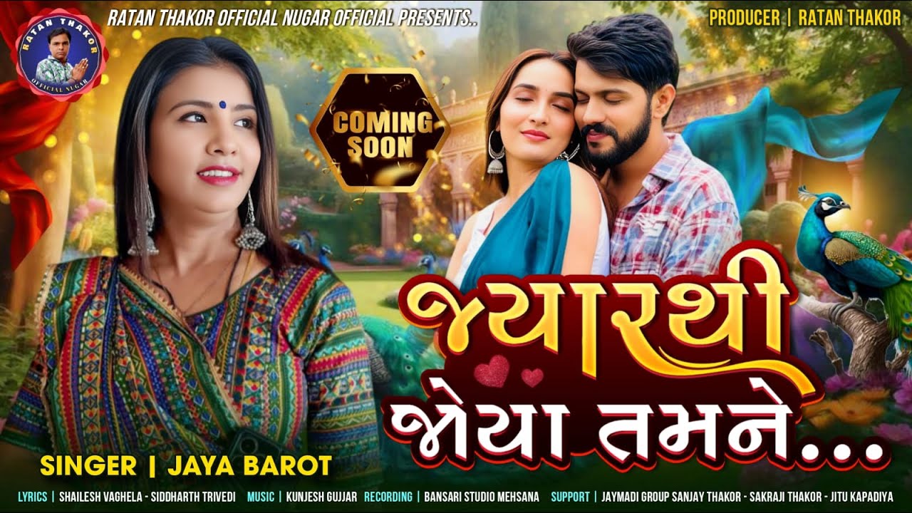 Jyar Thi Joya Tamne | Gujarati New Song 2025 | Jaya Barot |  Ratan Thakor Official Nugar