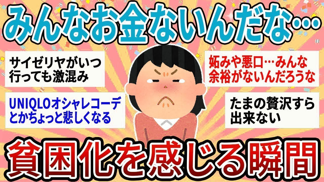 【有益】私だけじゃない！物価高でみんなお金ないんだなと感じる瞬間【ガルちゃん】