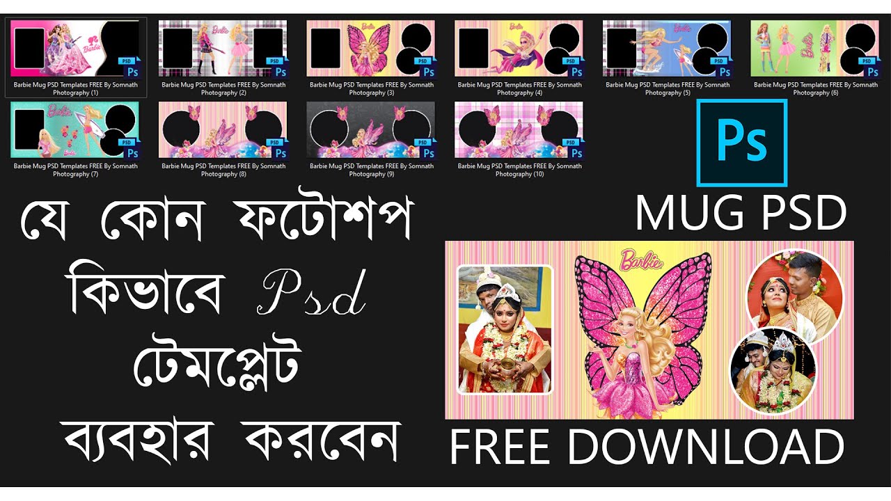 How to Use Psd Templates Any Photoshop | যে কোন ফটোশপ কিভাবে Psd টেমপ্লেট ব্যবহার করবেন