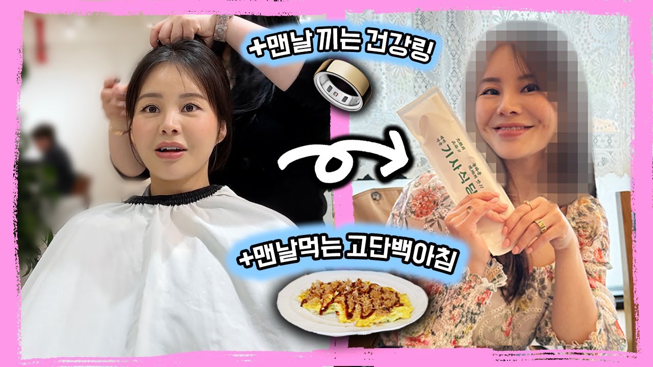 드디어 짤라버린 머리💇🏻‍♀️+뉴욕 기사식당 아직도 잘될까?+운동, 인생템, 고단백 오코노미야끼 공개!!