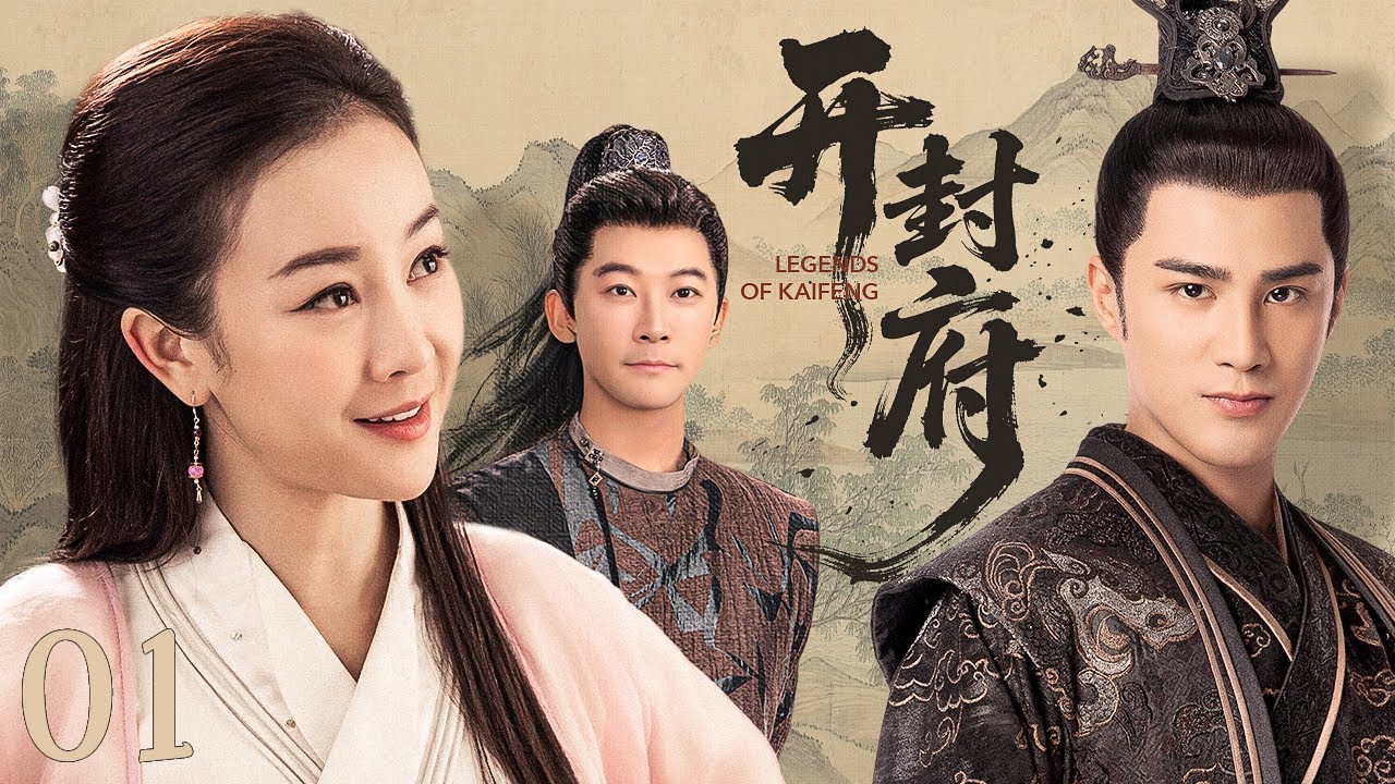 【ENG SUB】开封府 The Legend of Kaifeng 01丨青年御史挣脱腐朽的官场桎梏，智破重重的离奇迷案，与府尹千金破案倾心（张檬、姜潮）