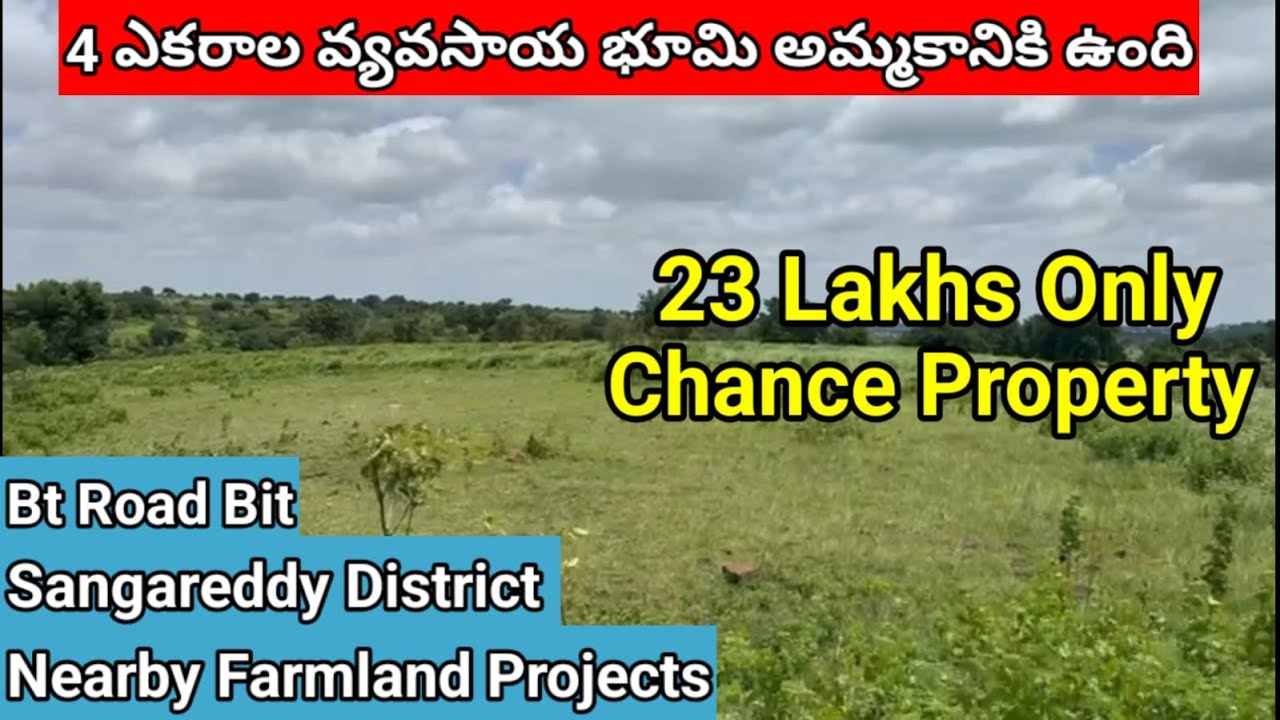 4 Acers  Agriculture Land For Sale in Telangana | Low price land Narayankhed