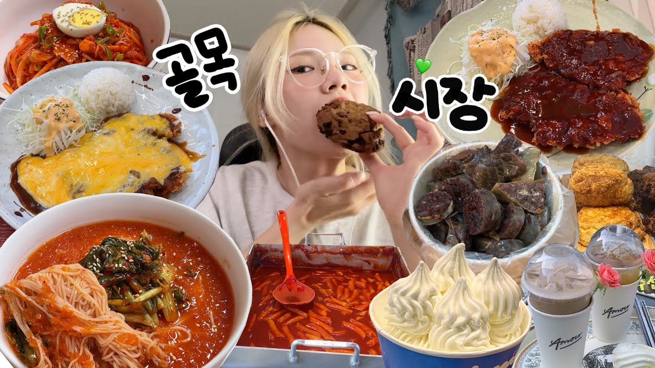 오랜만에 달려간 남성골목시장 뿌시기..🔥경양식+치즈돈까스,열무비빔국수,요거트젤라또,찰순대,떡볶이,초코칩스콘,미숫가루 등~