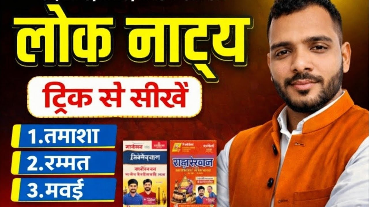 लोक नाट्य #राजस्थान लोक नाट्य #Rajasthan culture|| #LDC #RAJASTHAN ALL EXAM #