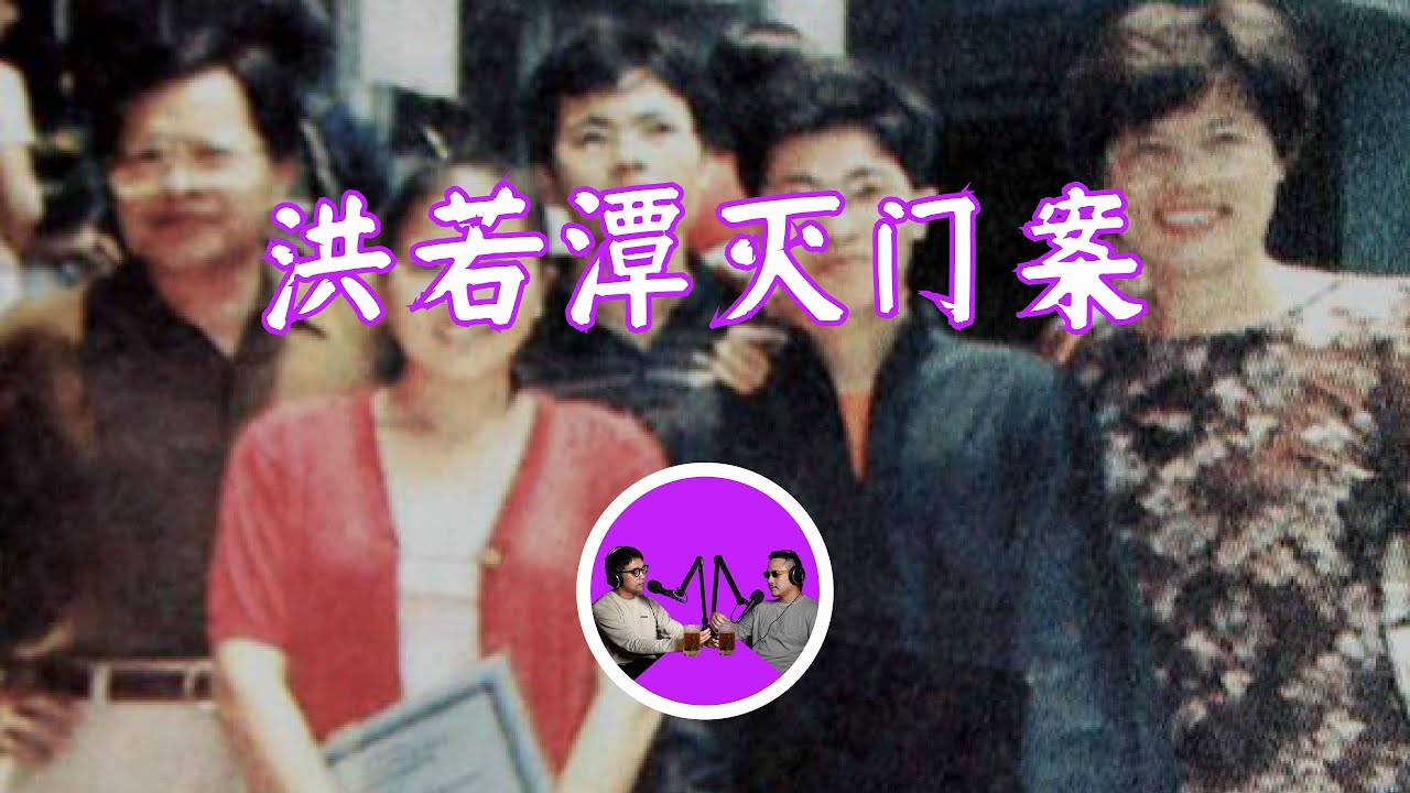 帶全家走入焚化爐的極端完美主義，史無前例的洪若潭滅門案