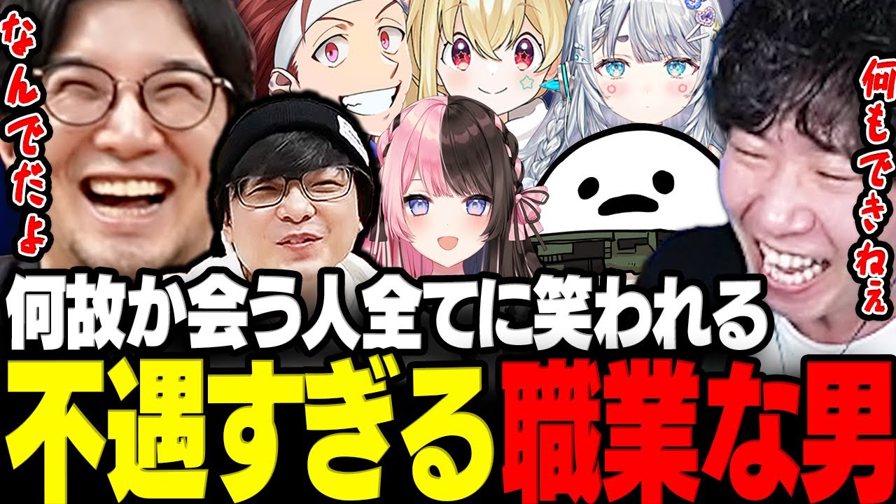 【VCRマイクラ】何故か会う人全てに笑われる不遇職を選んでしまった鉄塔さんwww【三人称/ドンピシャ/ぺちゃんこ/鉄塔/杏戸ゆげ/とおこ/橘ひなの/しろまんた/わいわい/らっだぁ/切り抜き】