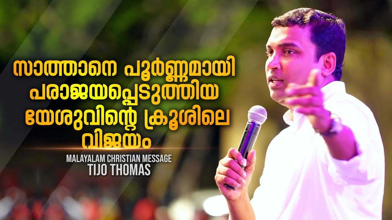 The victory of Jesus that completely defeated satan | Pr  Tijo Thomas | Malayalam christian mess