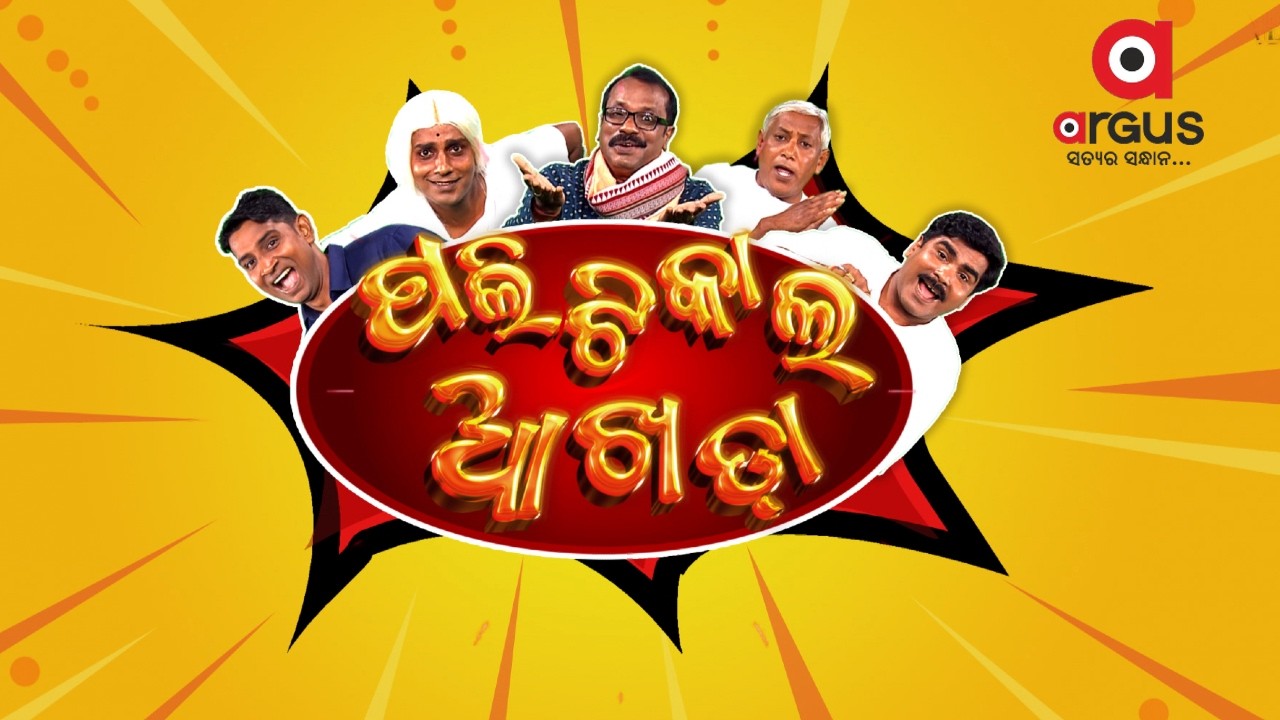 🔴Political Akhada Live | ପଲଟିକାଲ ଆଖଡ଼ା | 03 Mar 2026 | Argus News