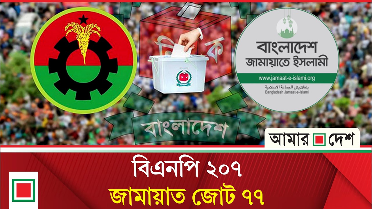 লিড নিউজ: বিএনপির ভূমিধস বিজয় | BNP | Amar Desh