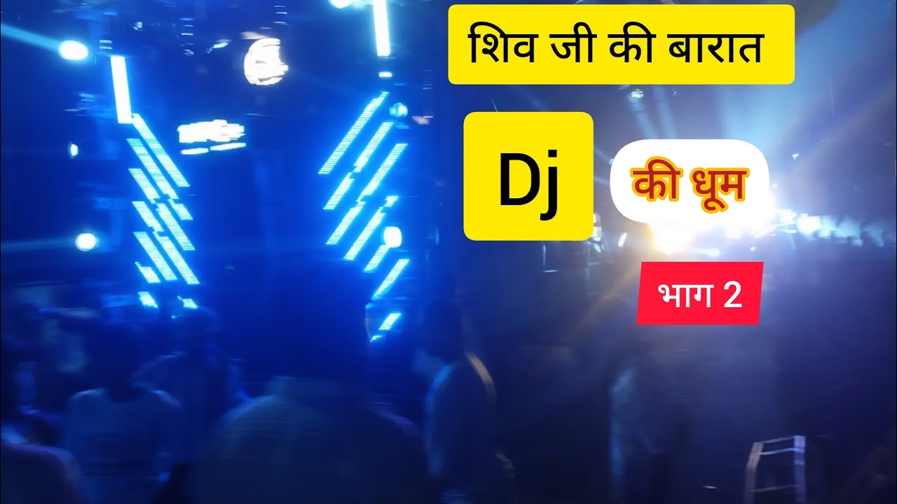शिवजी की बारात भिलाई #vlog