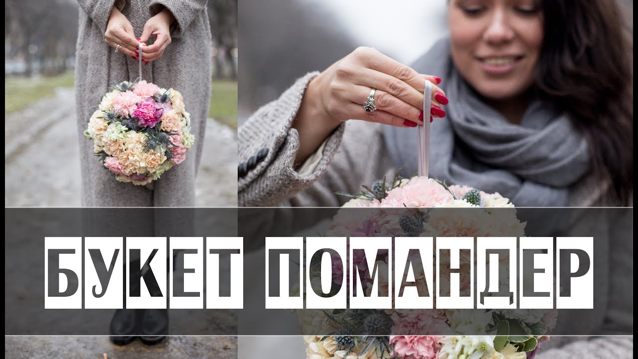 Букет шар // Букет помандер