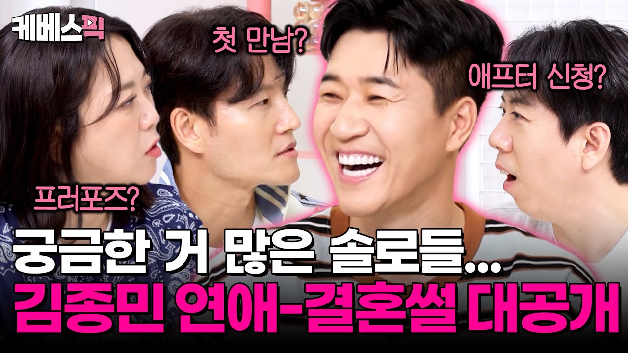 온 국민이 주목한 김종민의 결혼💖 운명적이었던 아내와의 첫 만남부터 프러포즈까지 #옥탑방의문제아들 ｜KBS 250619 방송